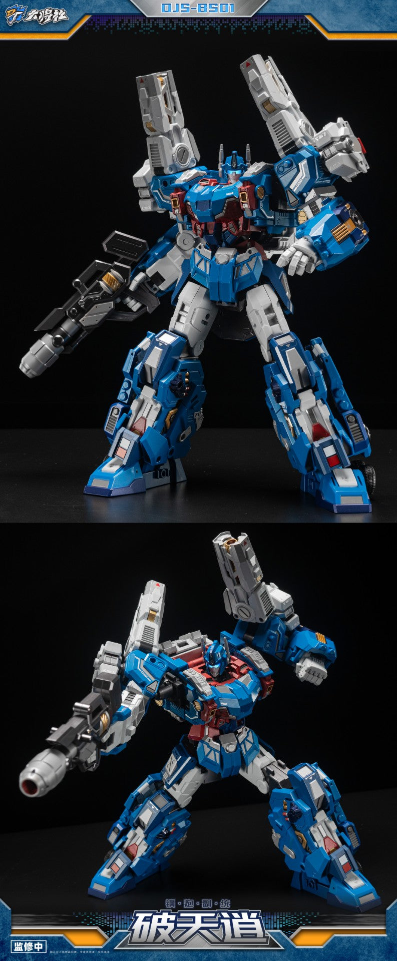 [PREORDER] Dajiang Studio DJS-BS01 Skybreaker