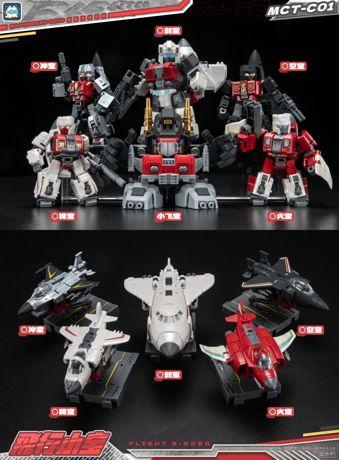 [PREORDER] MachineCat Toys MCT-C01 Flight B-Robo