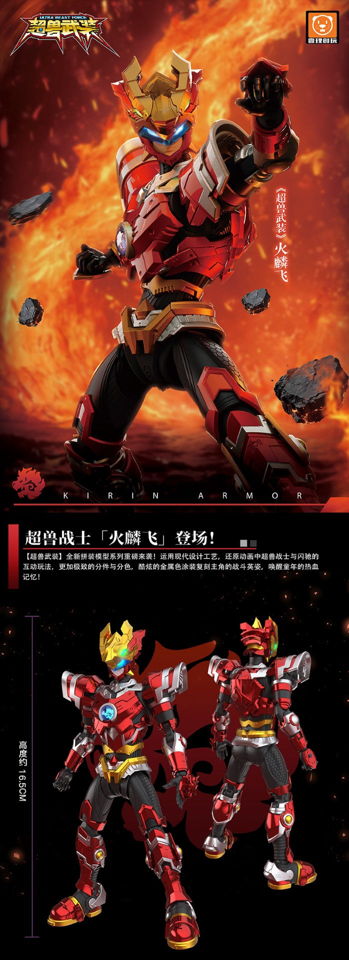 [PREORDER] Ultra Beast Force Fire Linfei & Phantom Lin Flashrider Set