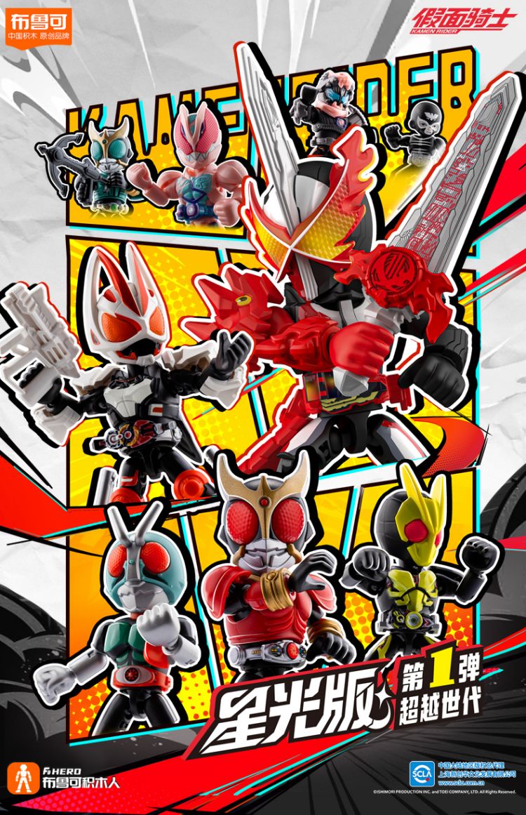 Blokees Kamen Rider All Stars Edition Vol 1 - Beyond Generations