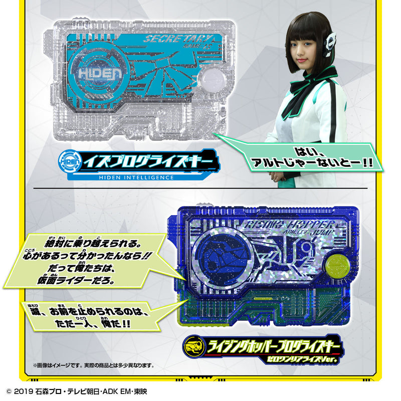 [PREORDER] SUPER BEST DX Hiden Intelligence Memorial Progrise Key Set