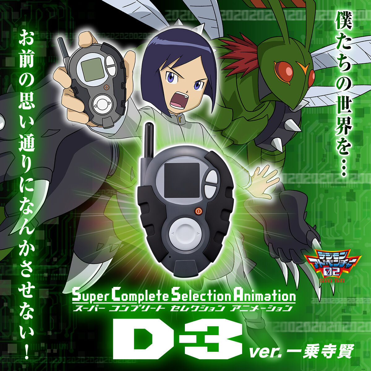 Super Complete Selection Animation D-3 - Ken Ichijouji Ver