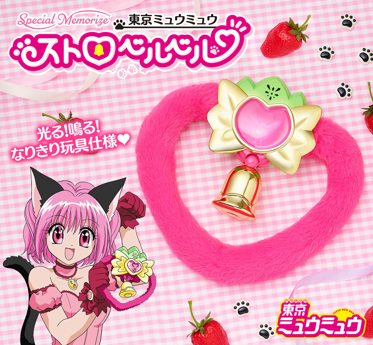 [PREORDER] Special Memorize Tokyo Mew Mew StrawBell Bell