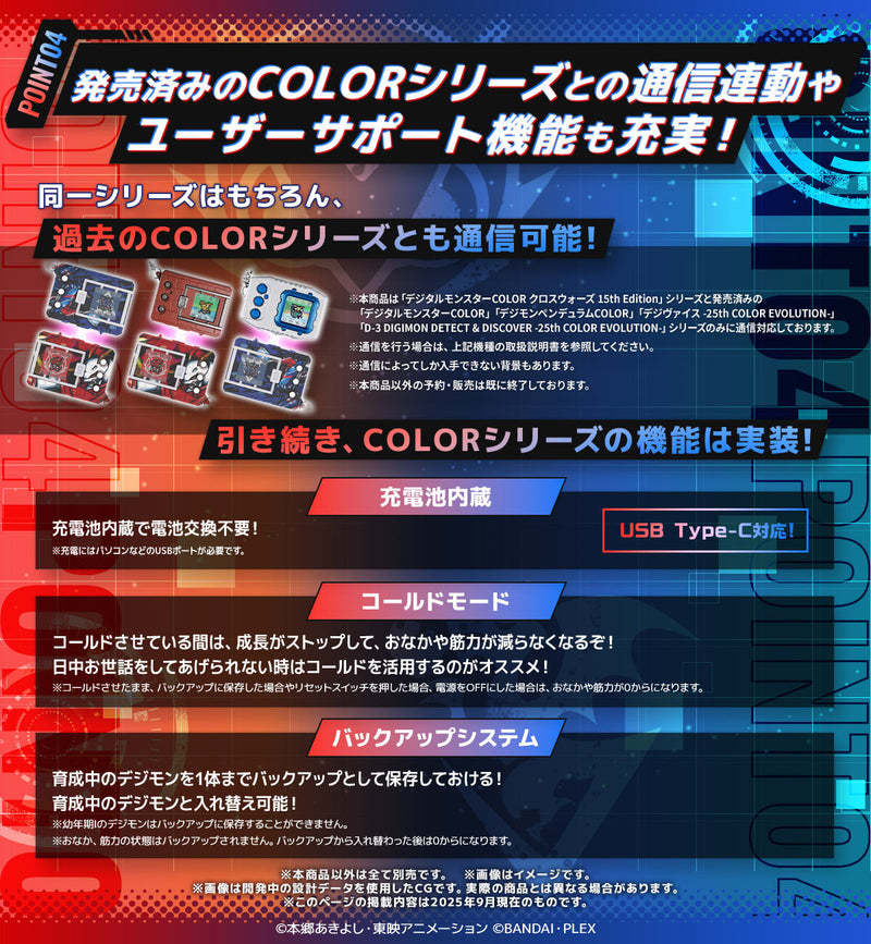 [PREORDER] Digimon Color Xros Wars 15 Anniversary Edition