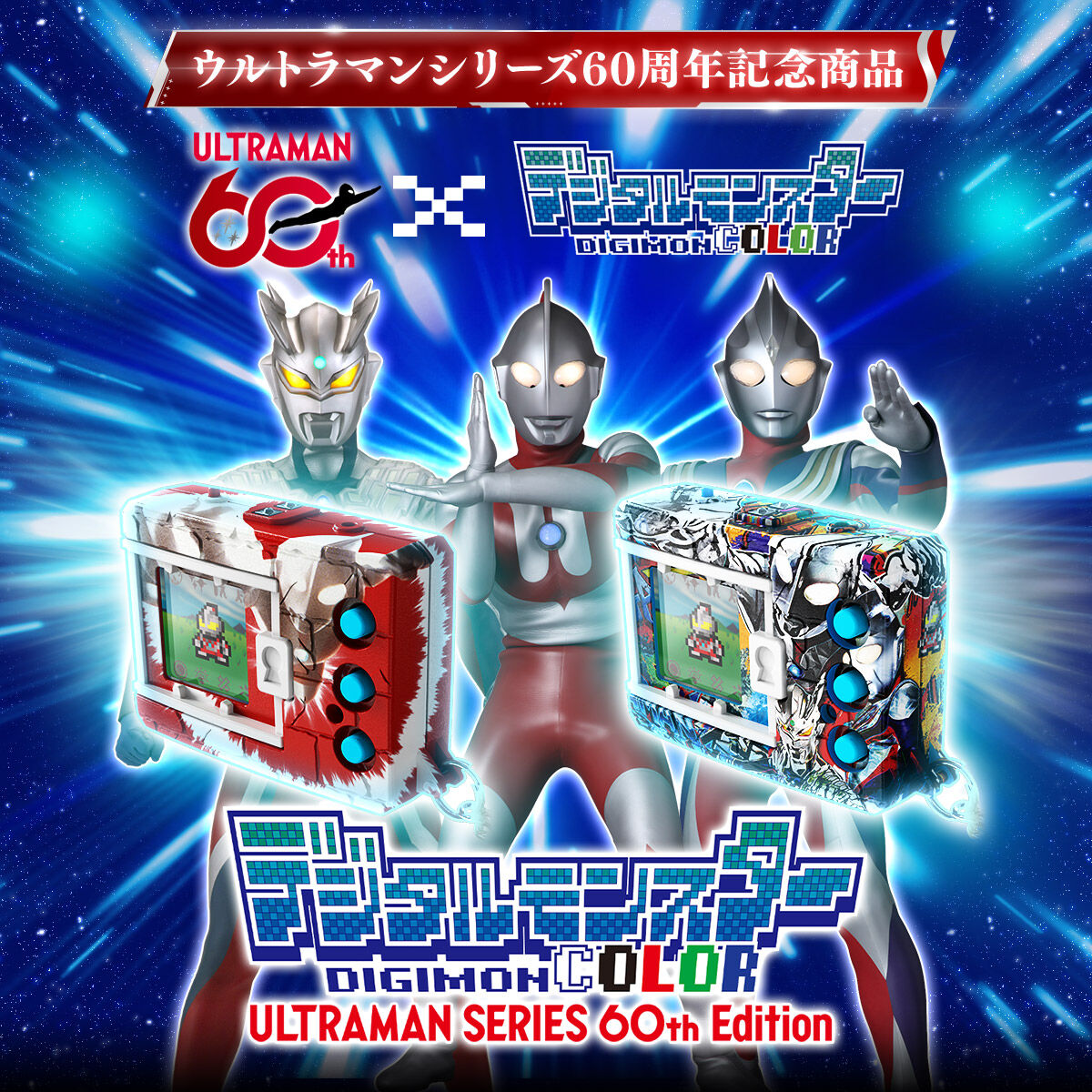 [PREORDER] Digimon COLOR Ultraman 60th Edition