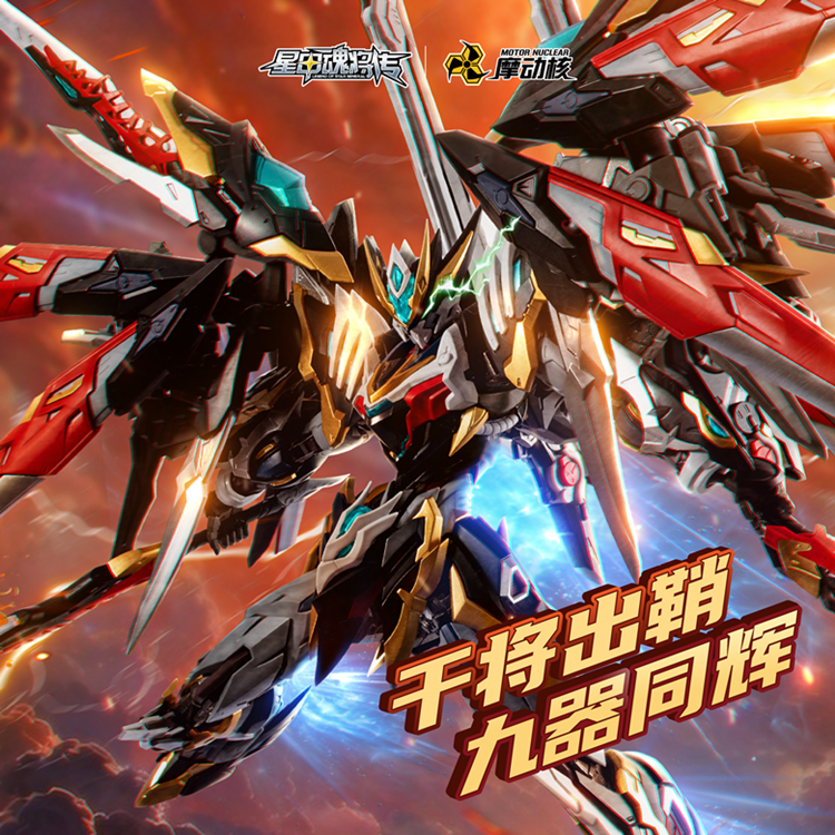 Motor Nuclear MNP-XH12 Diwei Star Fengren Ling Model Kit