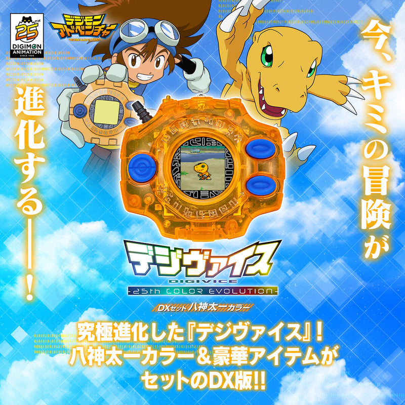 [PREORDER] Digimon Adventure Digivice -25th Color Evolution- DX Taichi Yagami Set
