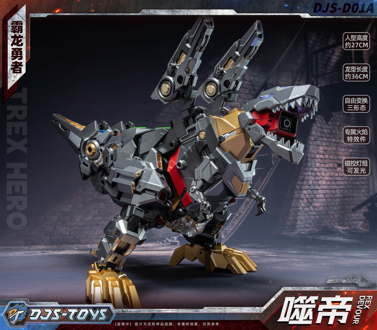 [PREORDER] Dajiang Studio DJS-D01A T-Rex Hero
