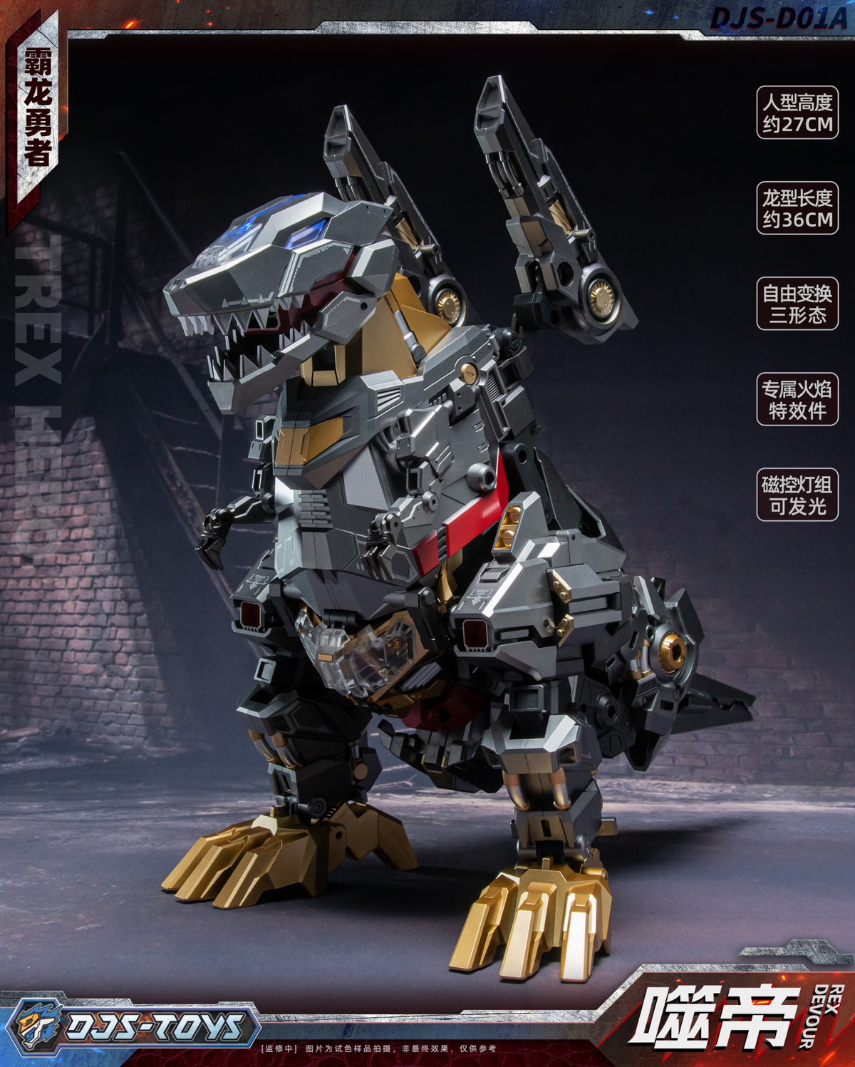 [PREORDER] Dajiang Studio DJS-D01A T-Rex Hero