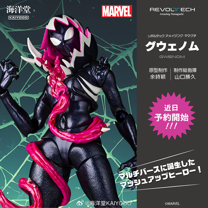 [PREORDER] Revoltech Amazing Yamaguchi Gwenom