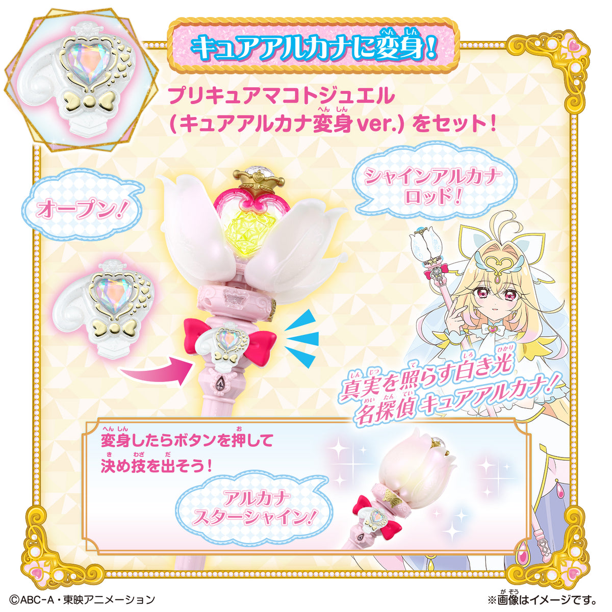 [PREORDER] Shine Arcana Rod