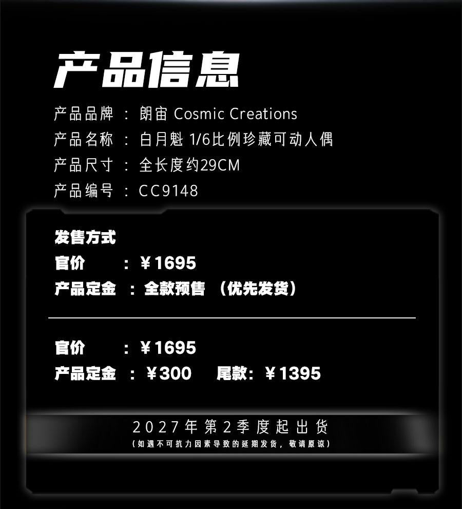 [PREORDER] Cosmic Creations Ling Cage Bai Yuekui 1/6 Collectible Figure