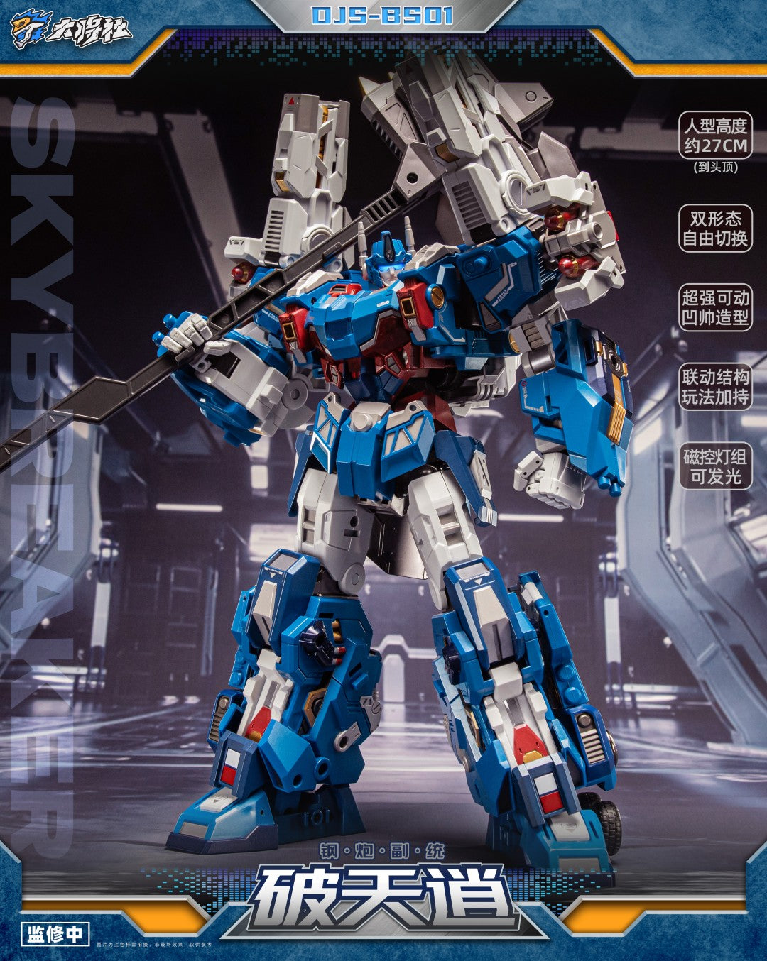 [PREORDER] Dajiang Studio DJS-BS01 Skybreaker
