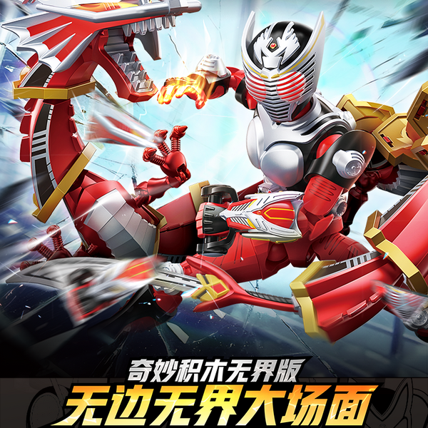 【入手困難】MOTTO 38-kt Rider コラボ商品 KEEPPLEY Kamen Rider ZX Brick Figure