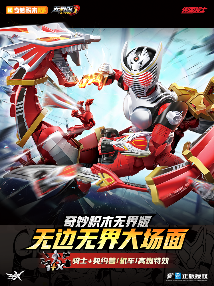 GBカイリュウー KEEPPLEY Kamen Rider ZX Brick Figure