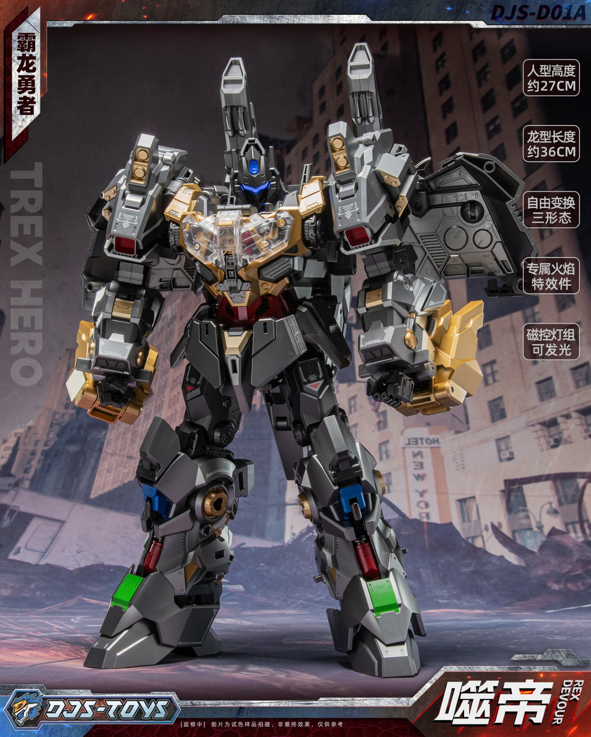[PREORDER] Dajiang Studio DJS-D01A T-Rex Hero