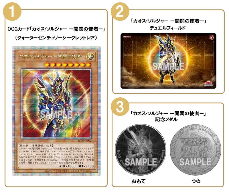 [PREORDER] Yu-Gi-Oh Quarter Century Duel Set (Chaos Soldier - Emissary of Enlightenment)