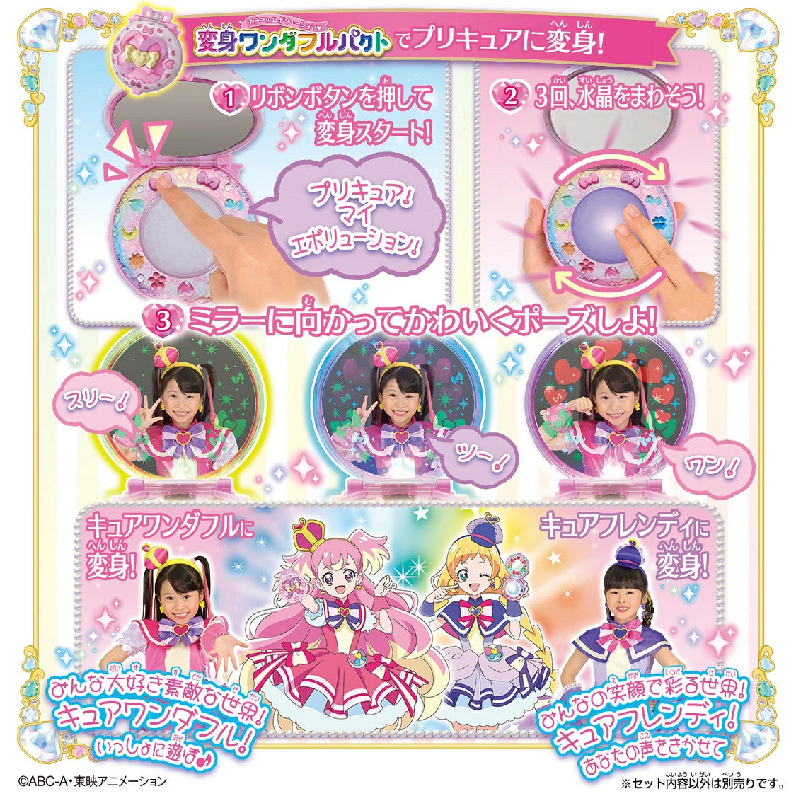 [PREORDER] Wonderful Precure Narikiri Transformation Special Set