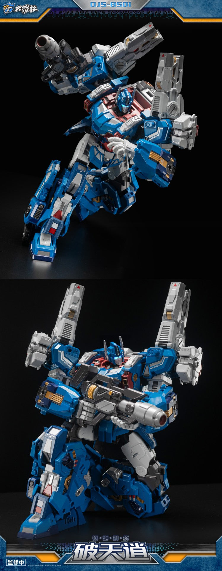 [PREORDER] Dajiang Studio DJS-BS01 Skybreaker