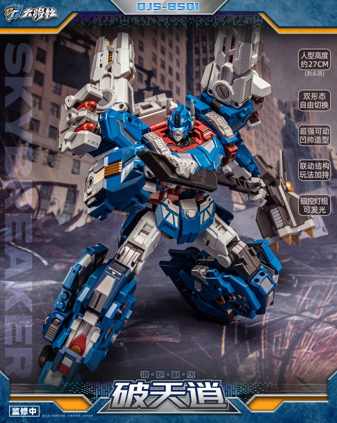 [PREORDER] Dajiang Studio DJS-BS01 Skybreaker