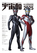 Uchusen Vol 188 & Tokusatsu Yearbook 2025