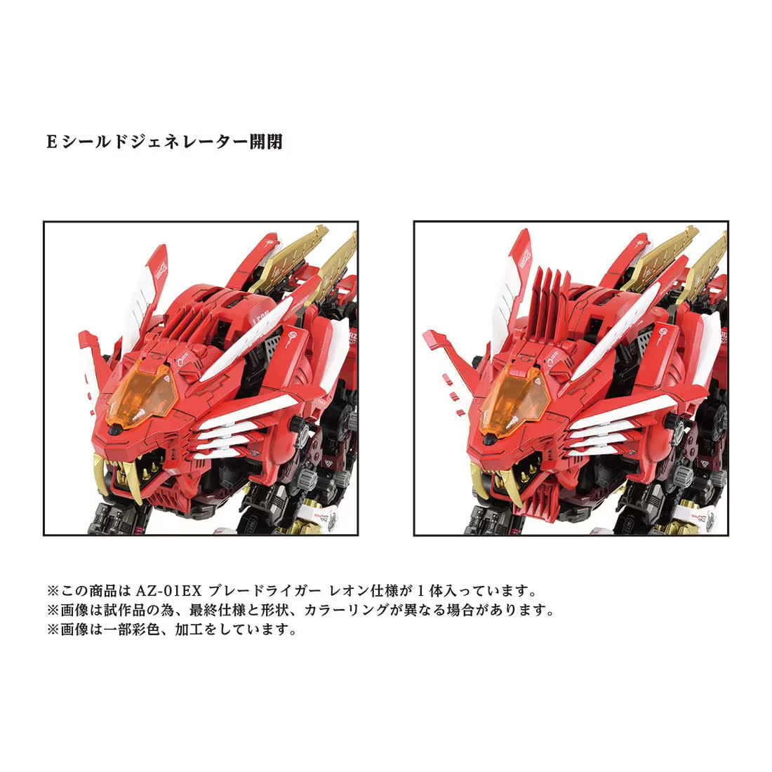 [PREORDER] Zoids Advanced Zi AZ-01EX Blade Liger Leon Toros Ver