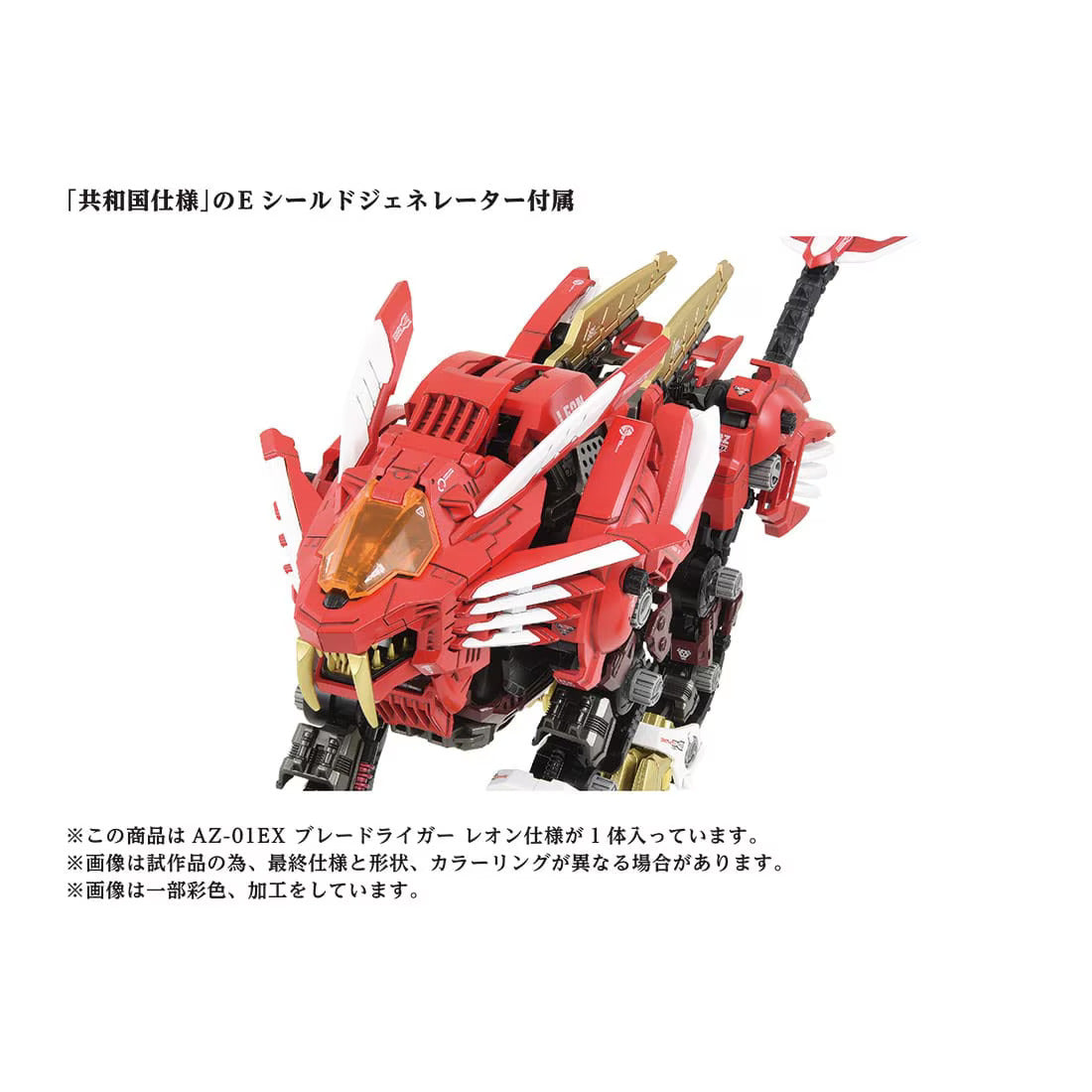 [PREORDER] Zoids Advanced Zi AZ-01EX Blade Liger Leon Toros Ver