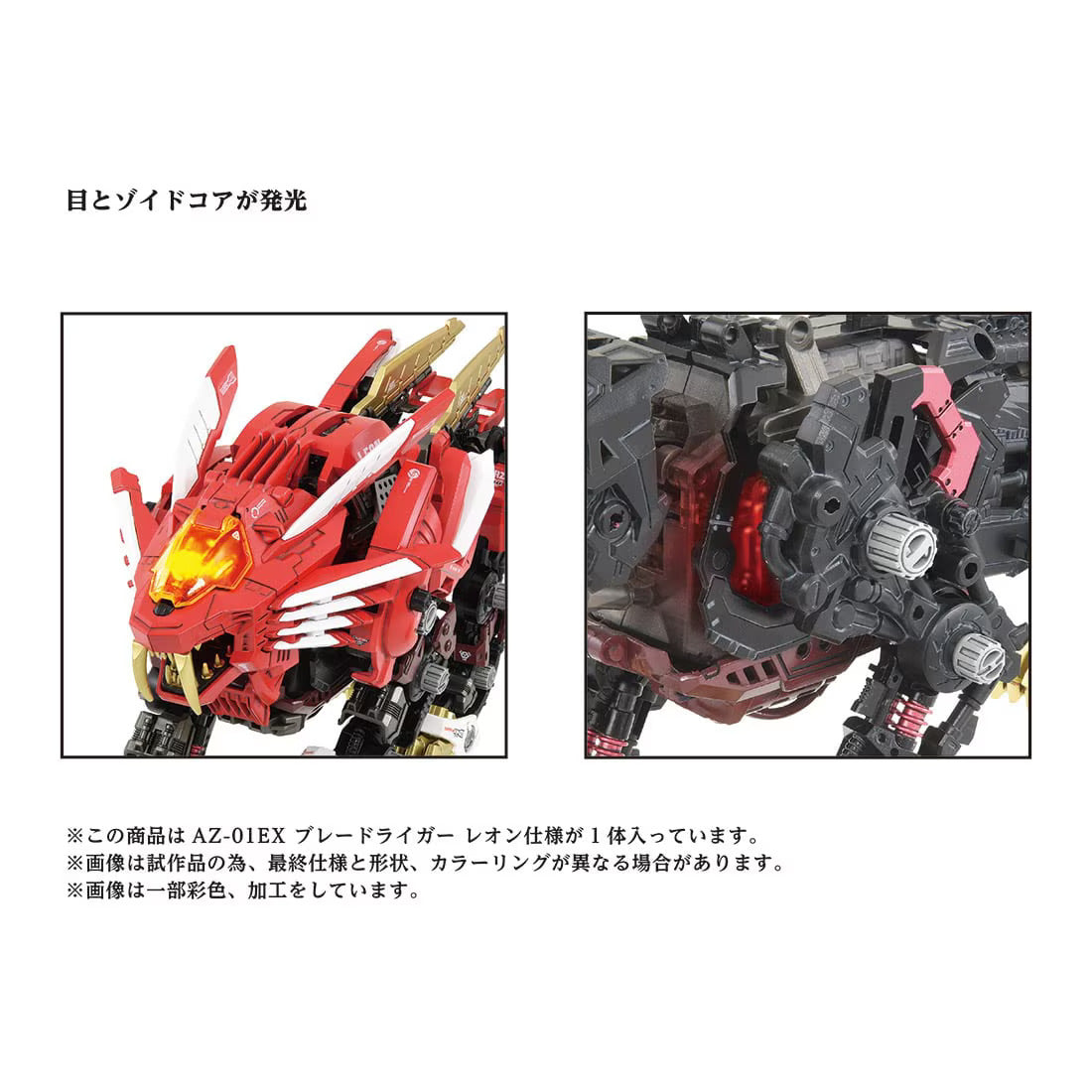 虎 Zoids Advanced Zi AZ-01EX Blade Liger Leon Toros Ver