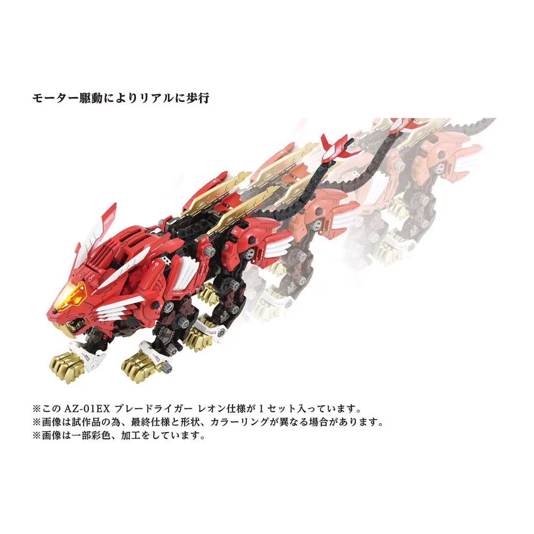 [PREORDER] Zoids Advanced Zi AZ-01EX Blade Liger Leon Toros Ver