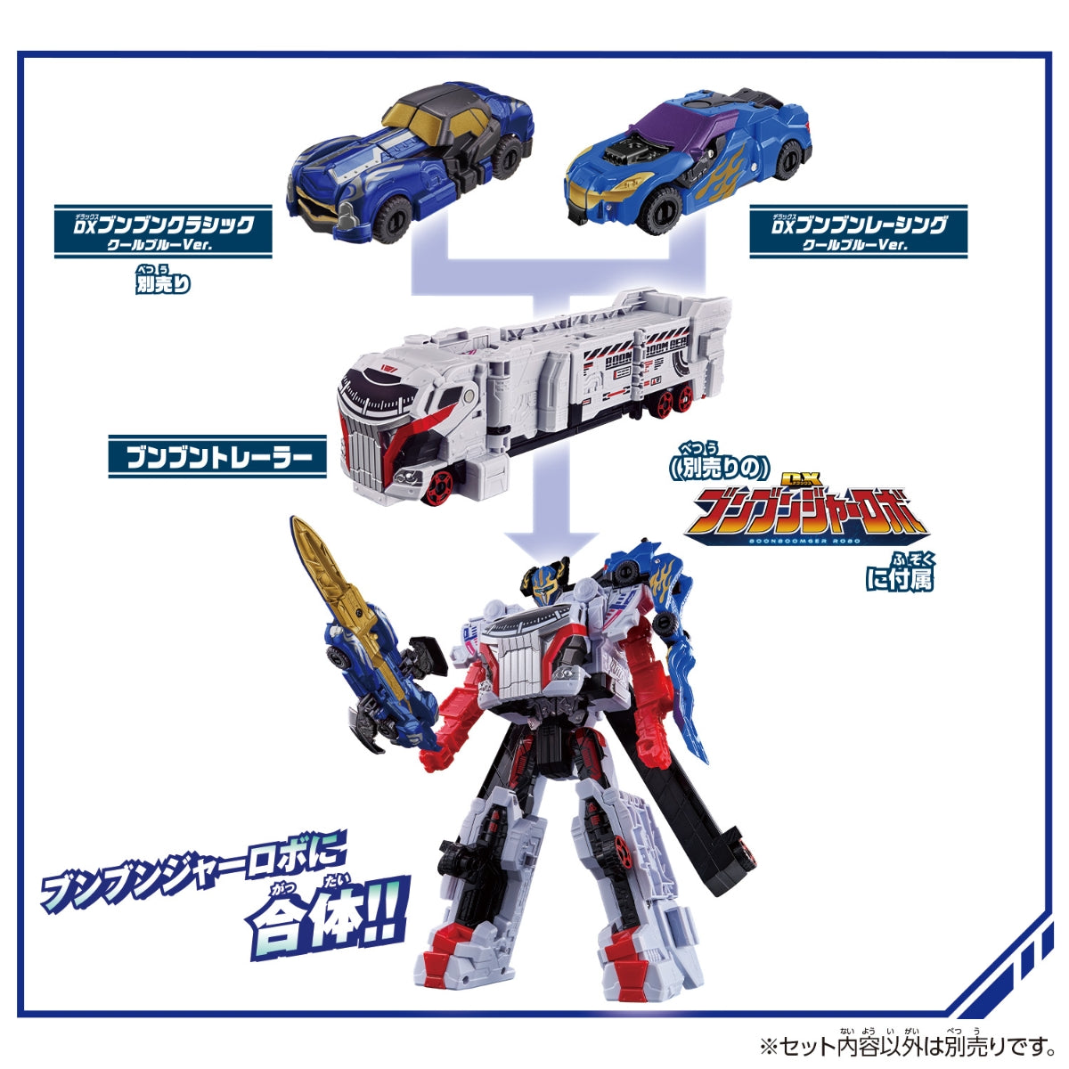 DX BoonBoom Classic & Racing Cool Blue Ver Set