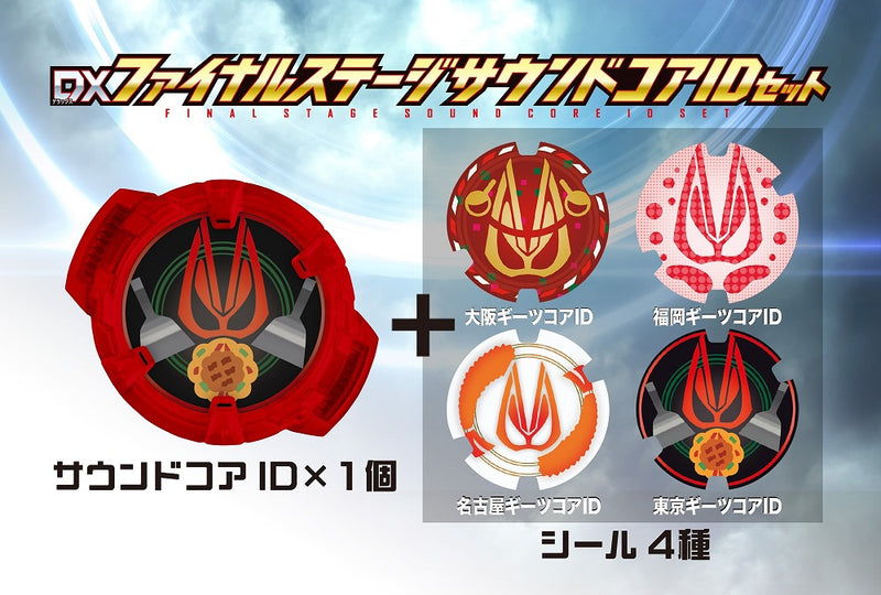 Kamen Rider Geats Final Show BD & DX Final Stage Sound Core ID Set