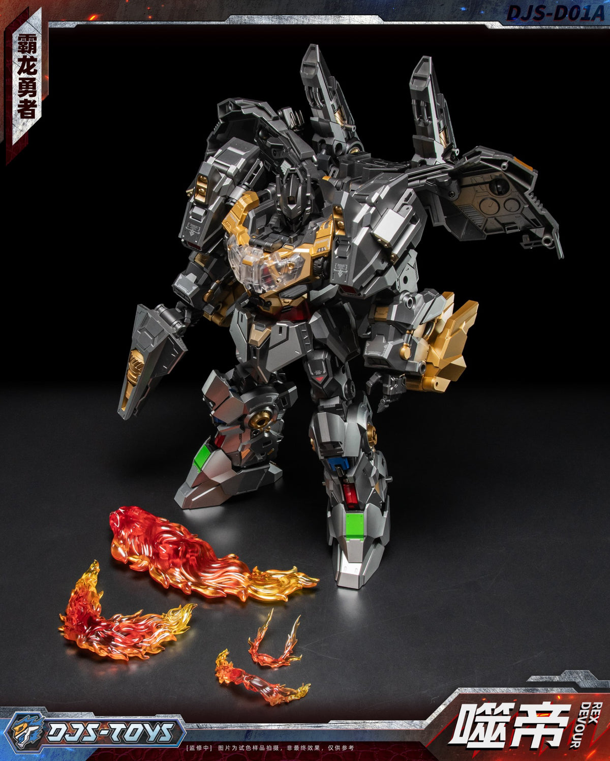 [PREORDER] Dajiang Studio DJS-D01A T-Rex Hero