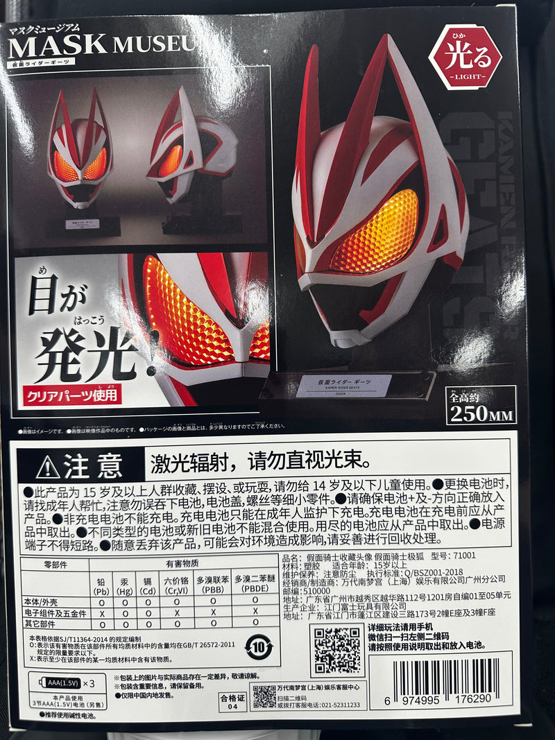 Mask Museum Kamen Rider Geats