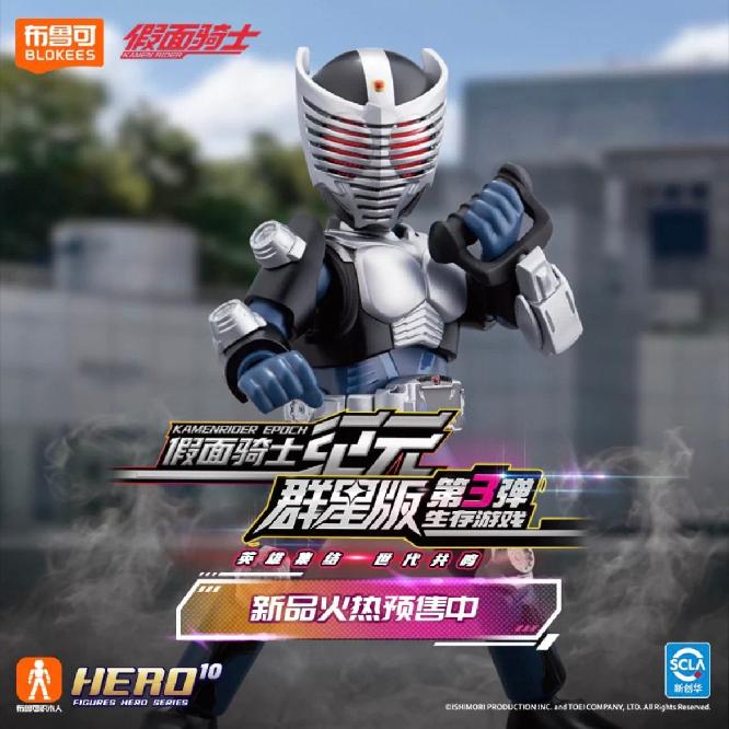 [PREORDER] Blokees Kamen Rider All Stars Vol 3 - Survival Games