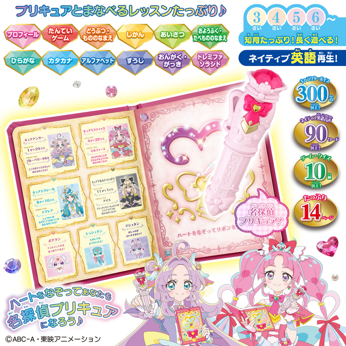 [PREORDER] Star Detective Precure Mystery-Solving Activity Book