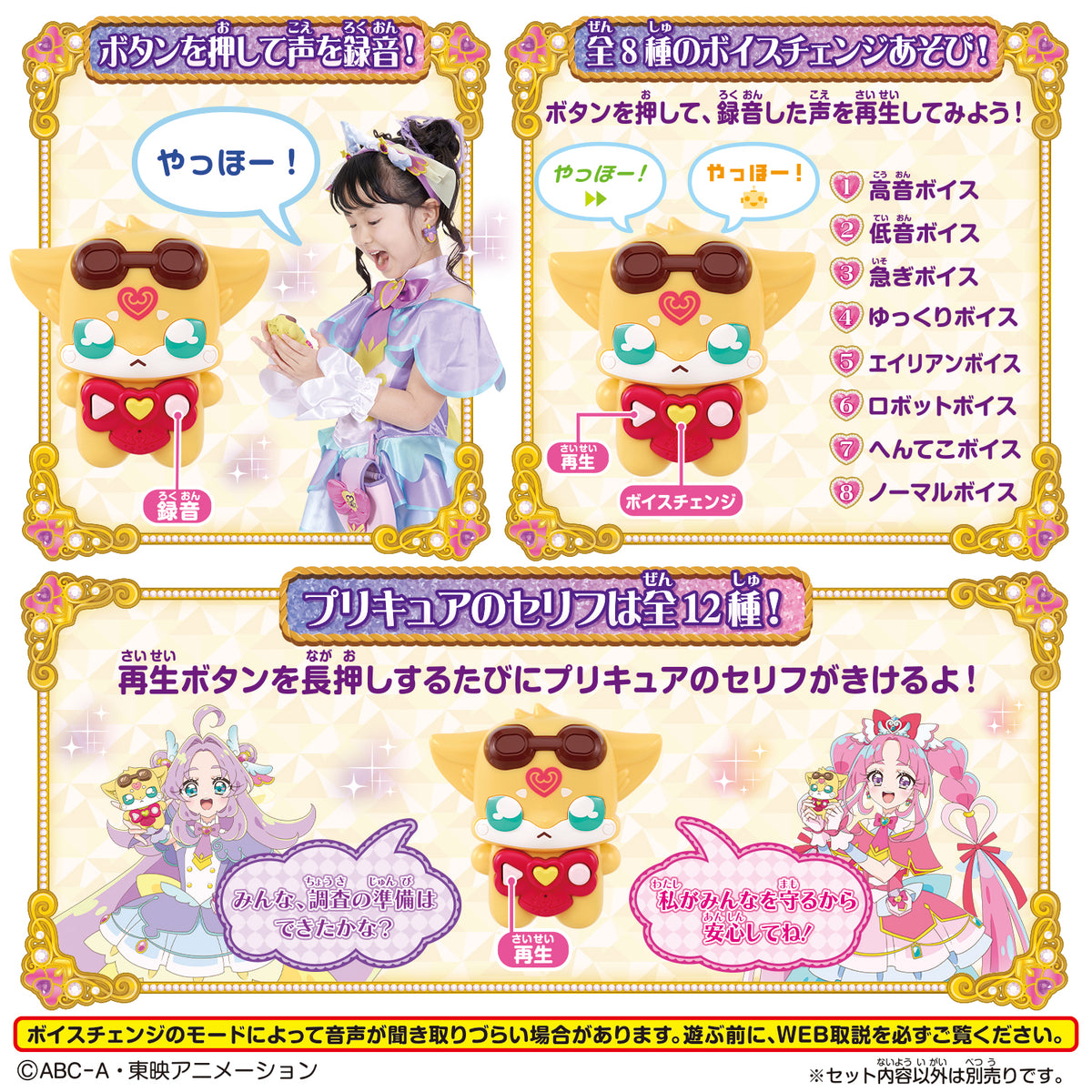 [PREORDER] Star Detective Precure Voice Memo