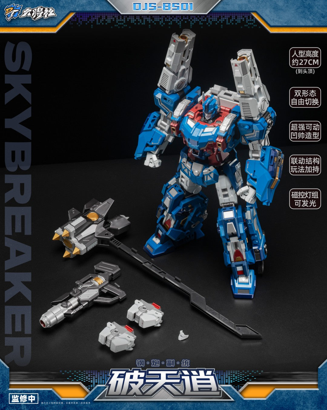 [PREORDER] Dajiang Studio DJS-BS01 Skybreaker