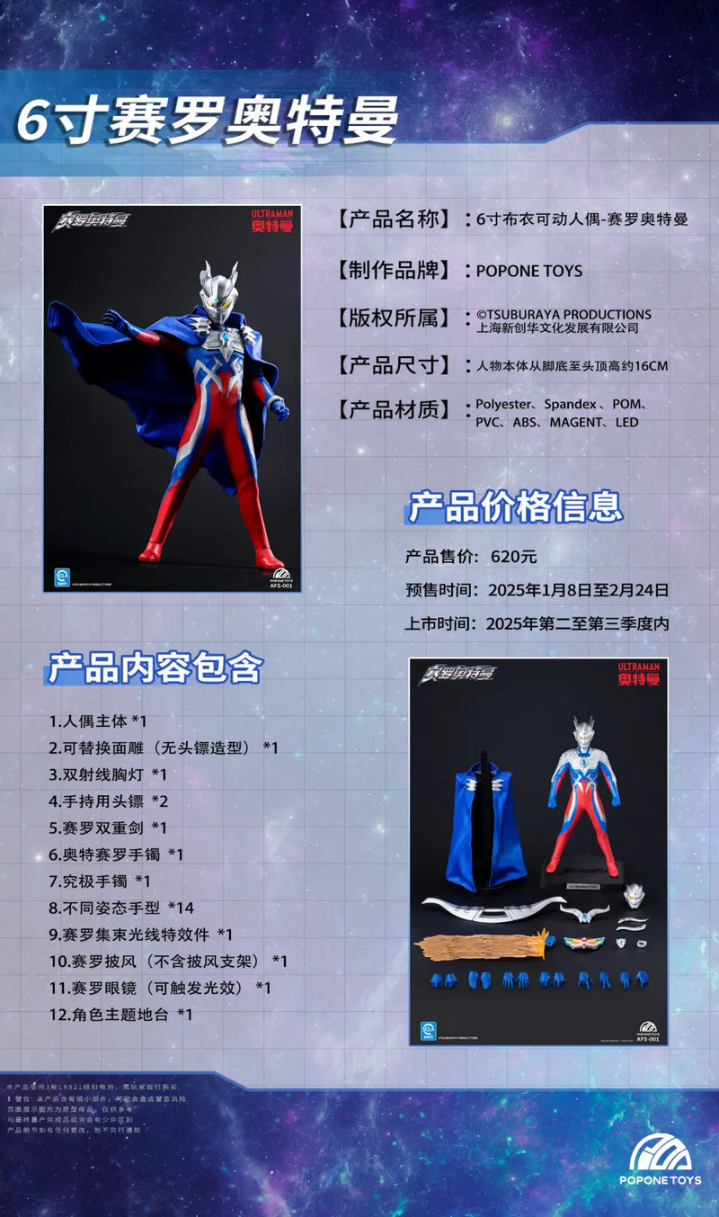 [PREORDER] Popone Toys AFS-001 Ultraman Zero