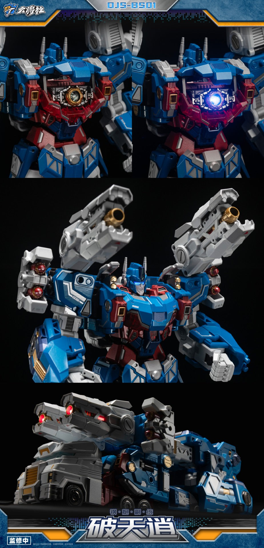 [PREORDER] Dajiang Studio DJS-BS01 Skybreaker