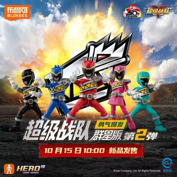 Blokees Super Sentai Galaxy Vol 2 - Kyoryuger