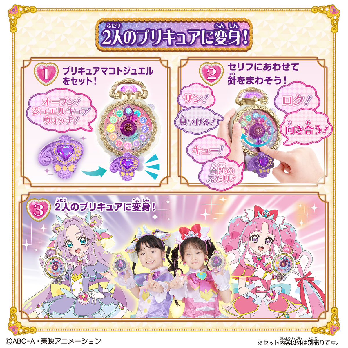 [PREORDER] Jewel Cure Watch
