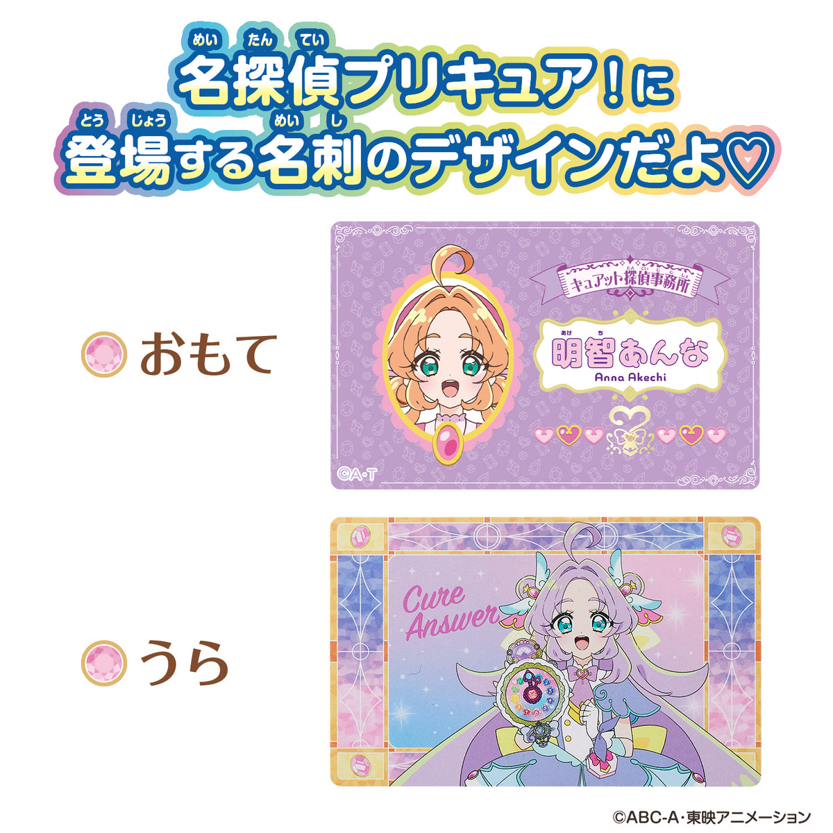 [PREORDER] Star Detective Precure Name Card & Case