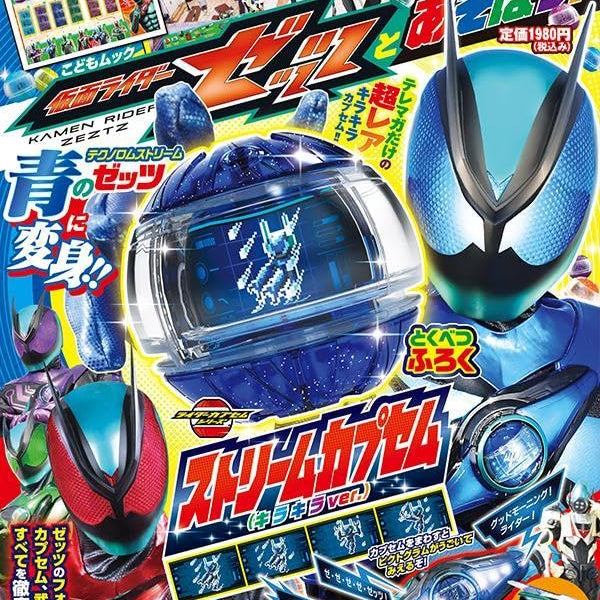 Let's Play! Kamen Rider Zeztz & Kira Kira Stream Capsem
