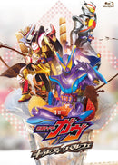 [PREORDER] Kamen Rider Gavv Guilty Parfait V-Cinext & DX Chocorappa Gochizo
