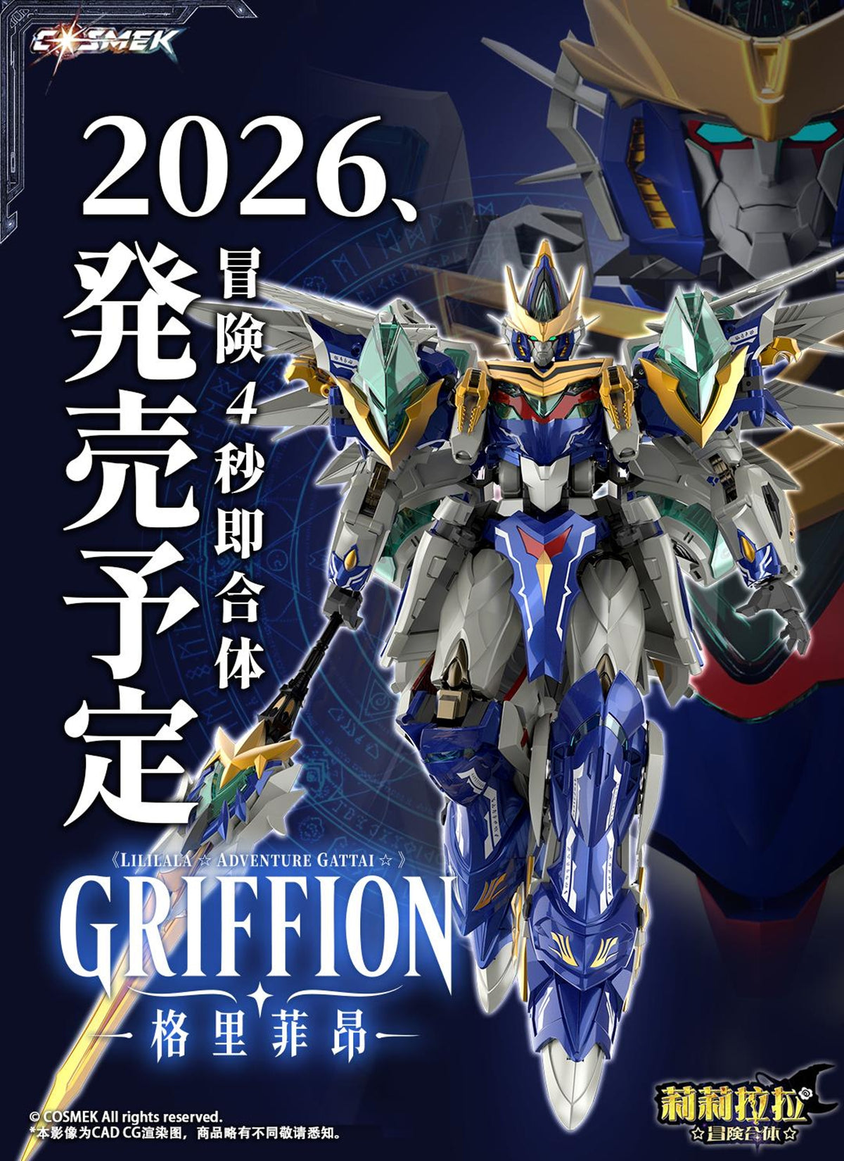 [PREORDER] Cosmek AGT-01 Lilylala Adventure Gattai Griffion