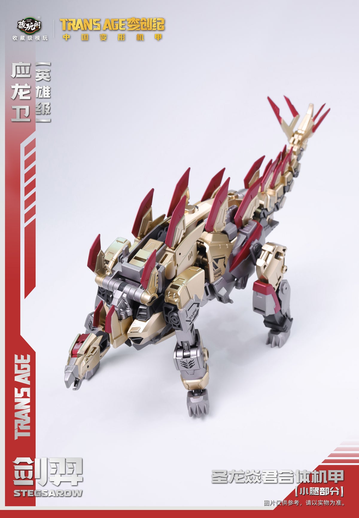 Cang Toys TA-HYL001 Transage Heroic Stegsarow