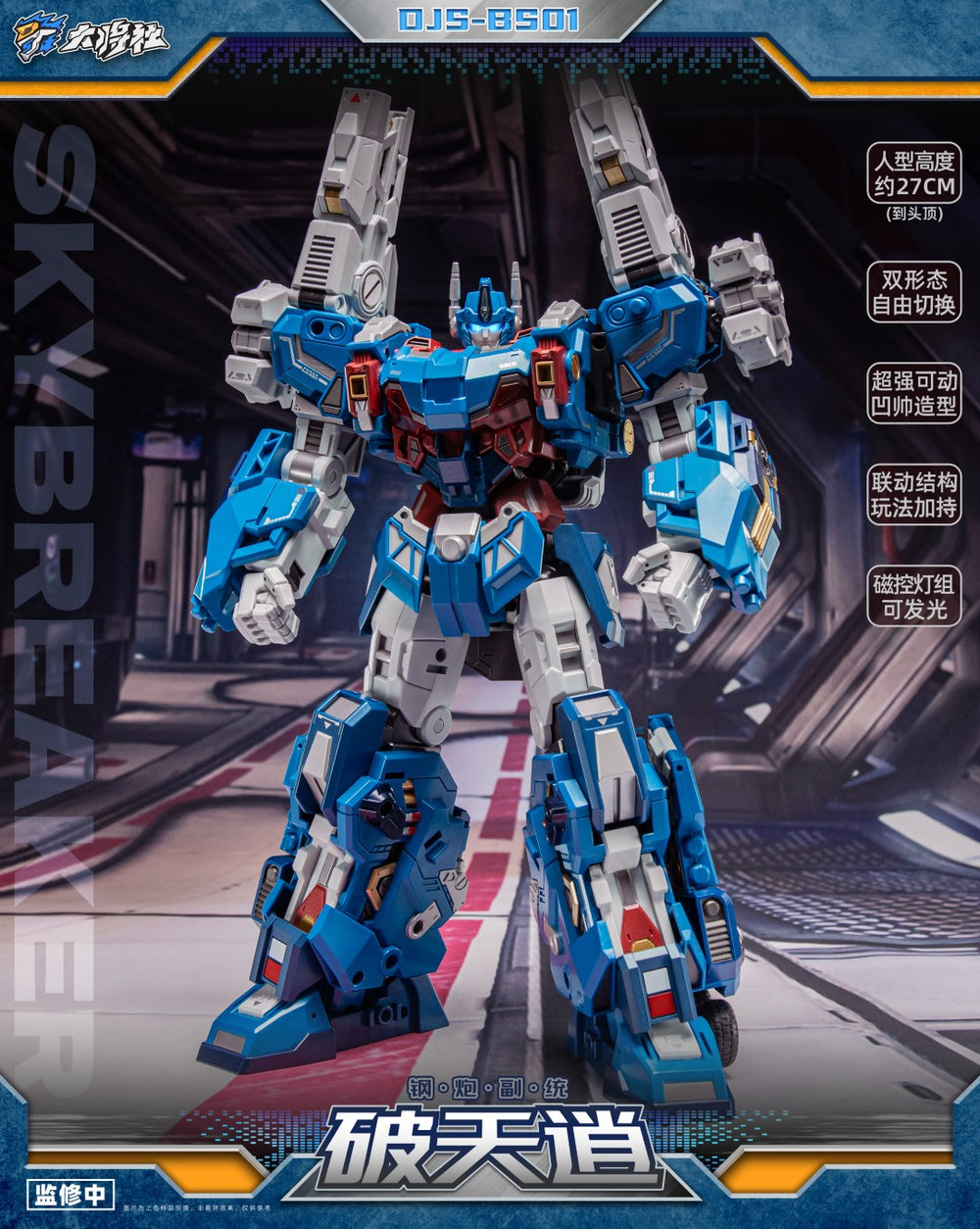 Dajiang Studio DJS-BS01 Steel Cannon Sub Commander Skybreaker