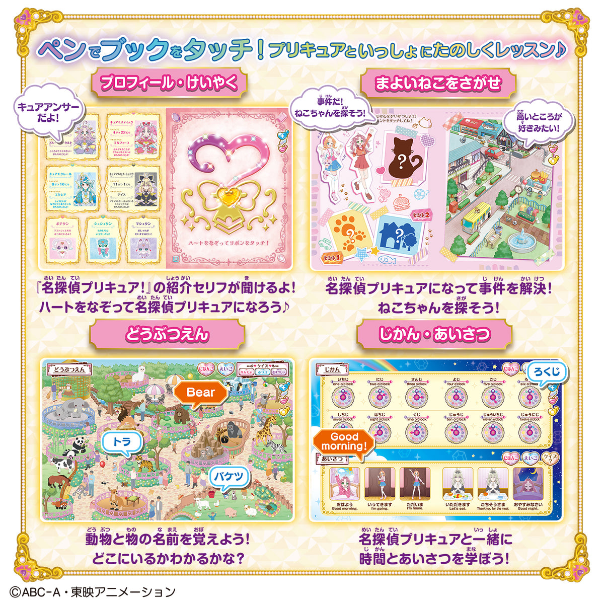 [PREORDER] Star Detective Precure Mystery-Solving Activity Book