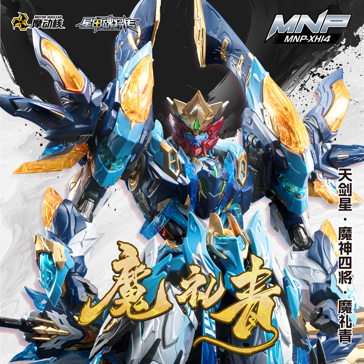 [PREORDER] Motor Nuclear MNP-XH14 Mo Li Qing Model Kit