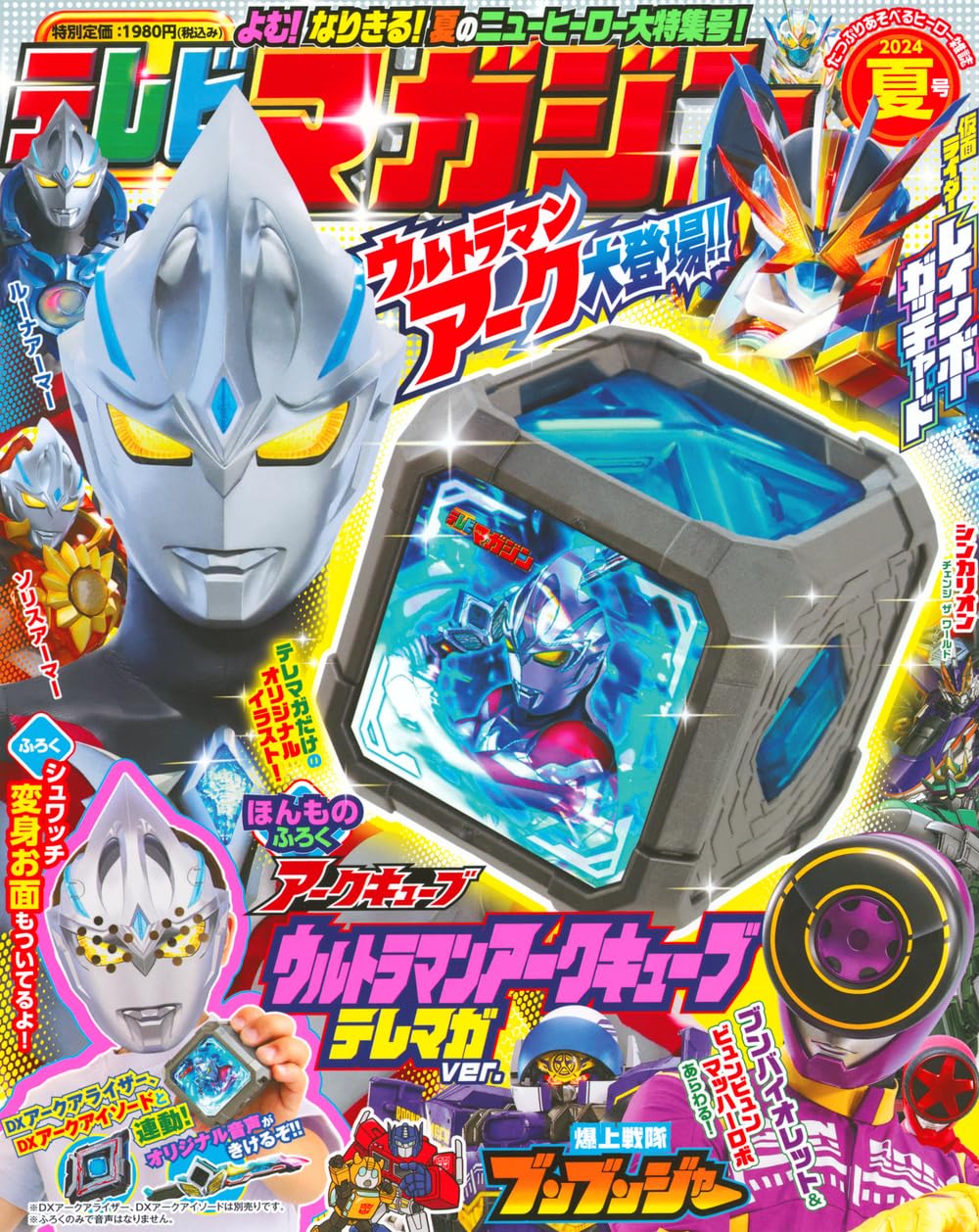 Ultraman Magazine Ultraman Arc Cube TV Magazine Ver